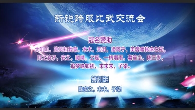 69第一届比武大会