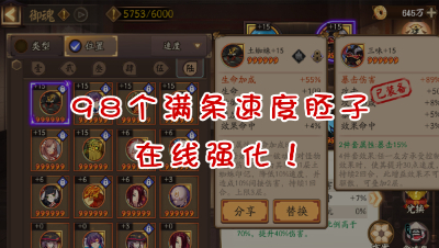 【名字】《阴阳师》98个满条速度胚子在线强化