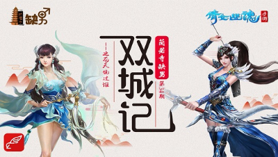 倩女幽魂手游《兰若寺缺男》34——双城记·下