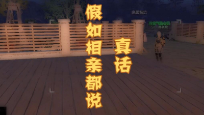 假如相亲都说真话
