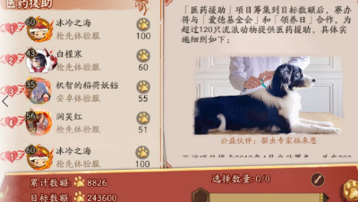 【阴阳师】救助流浪动物公益活动“守护的誓约”