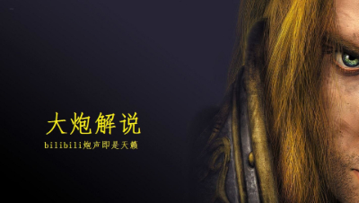 【皇冠之双线打到飞起，正面强势推进】魔兽争霸3 Moon vs Sok大炮解说