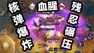 《决战平安京》所有人都得死，老司机孟婆错过的五杀