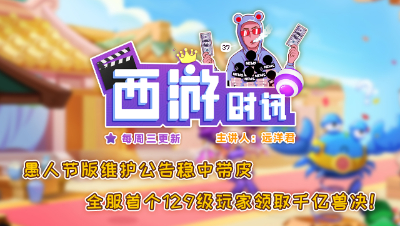愚人节版维护公告稳中带皮，全服首个129级玩家领取千亿兽决！