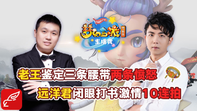 《梦幻西游主播秀》：连拍十本高兽决会发生什么？直播鬼才远洋君带你体验！