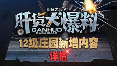 肝货大爆料：12级庄园新增内容详情！第七十八期！