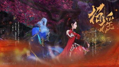 新倩女幽魂版“招摇”我叫路招摇，是个臭名昭著的女魔头