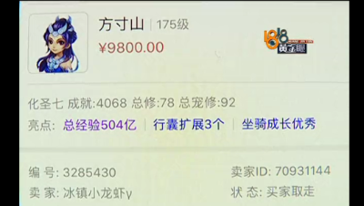 价值98000的化圣号上架藏宝阁少输了一个零