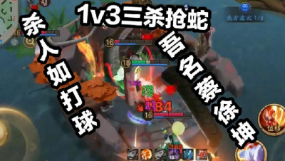 《决战平安京》1V3三杀抢蛇，完全体犬夜叉恐怖如斯