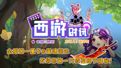 全服第一童子&画魂诞生，无级别第一刀成交细节揭秘！