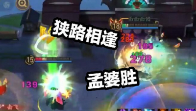 《决战平安京》你套环来我撞人，孟婆山兔双排记