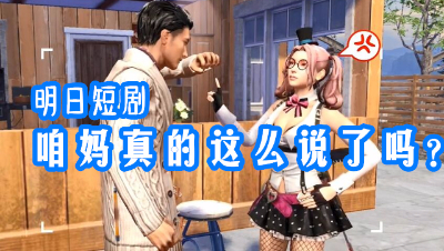 咱妈这么说了么？
