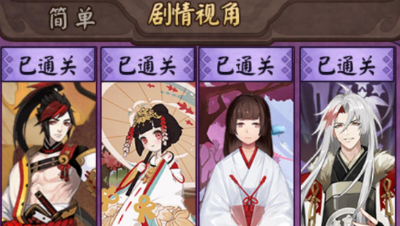 【冰冷解说】阴阳师平安奇谭-大蛇版 通关实况（简单难度）