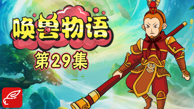 《唤兽物语》第29集：悟空竟然对唐僧大打出手，这泼猴变异了吗？