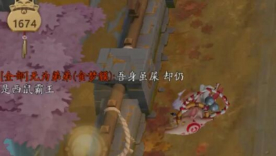 《决战平安京》面团示范，如何做一个快乐的孟婆