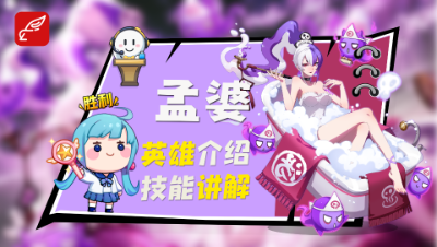 【非人学园】孟婆介绍与技能展示
