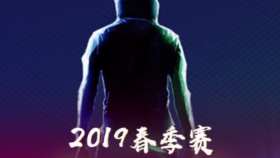 春季赛，精彩多多（一）