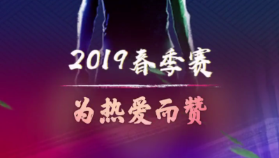 【短视频】精彩赛事过场
