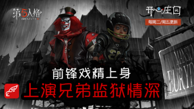 开心庄园73： 前锋戏精上身 上演兄弟情深