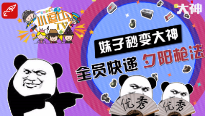 【小逗比TV】搞笑集锦第四期：妹子秒变大神，全员快递，夕阳枪法