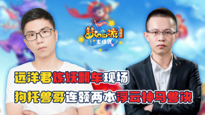 《梦幻西游主播秀》远洋君合宠翻车现场。这操作不用学了，你不会！