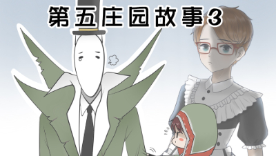 第五人格漫画，幸运儿穿上女仆装被尾随？杰克没想到你是这种人！