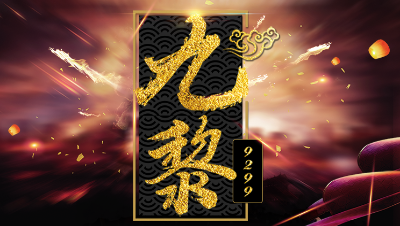【九黎】木子一手7+5   完美12技能单法灵符