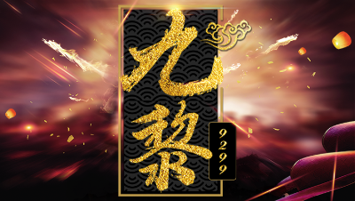 【九黎】宝宝金精选风水宝地，惊现如点击破