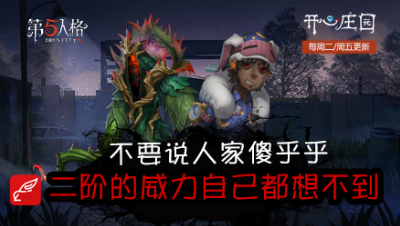 开心庄园75：不要说人家傻乎乎 二阶的威力自己都想不到