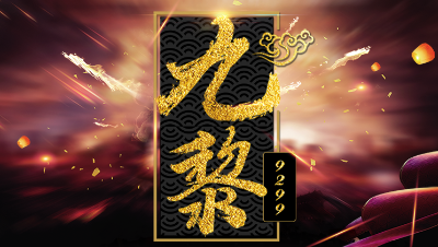 【九黎】烟烟，一个集万千“亏亏亏”与一身的女子