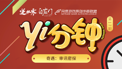 【逆水寒】奇遇：审讯密探