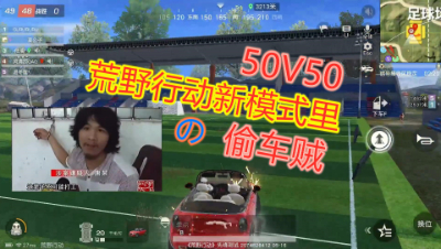 「荒野行动」新版50V50模式体验：集团军作战越来越好玩了？