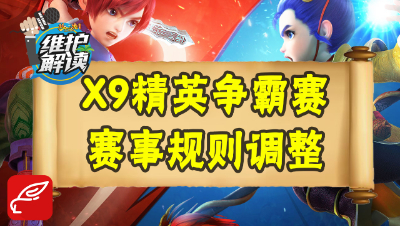 梦幻电脑版《维护解读》19：2019“群雄逐鹿”赛事调整，召唤兽造型又有新动向