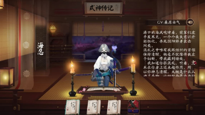 【阴阳师】6星海忍面板+技能+全传记