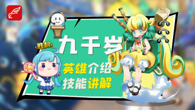 【非人学园】九千岁介绍与技能展示