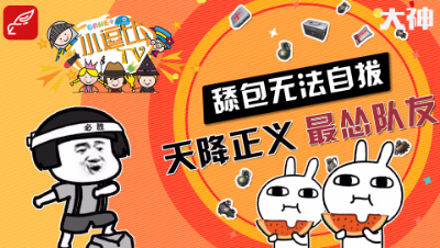 【小逗比TV】搞笑集锦第六期：舔包无法自拔，天降正义，最怂队友