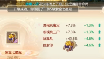 神兵4升5，刺激