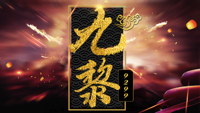 【九黎】甜酒2019开36金箱，13兜兜一本魔之心