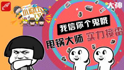 【小逗比TV】搞笑集锦第七期：我信你个鬼哦，甩锅大师，实力接雷