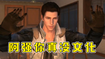 啊强你真没文化水印版