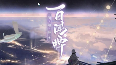 【冰冷解说】《阴阳师：百闻牌》试玩（原代号SSR）
