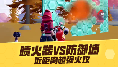 【网易大神阿茄】喷火器VS防御墙，近距离超强火攻