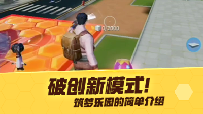 【网易大神青九栀】破创新模式！筑梦乐园的简单介绍