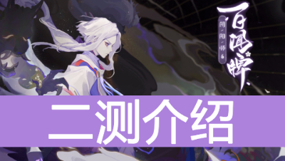 【百闻牌】阴阳师IP衍生 美术设定极好 玩法也意外的有点东西