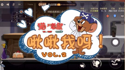 猫和老鼠-啾啾我呀！第二期