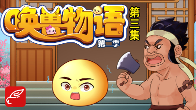 《唤兽物语2》第3集：学生失踪事件，新来的保安竟然是个山贼？