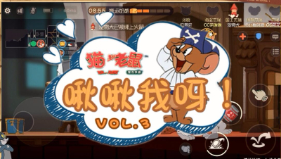 猫和老鼠-啾啾我呀！第三期