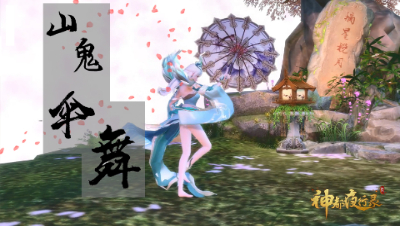 神都夜行录MMD,大长腿山鬼集性感与柔美的伞舞，我爱了！
