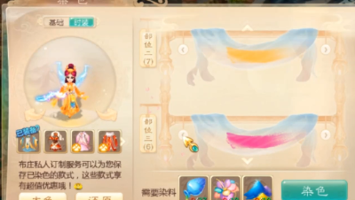 新时装染色预览