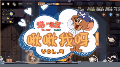 猫和老鼠-啾啾我呀！第五期